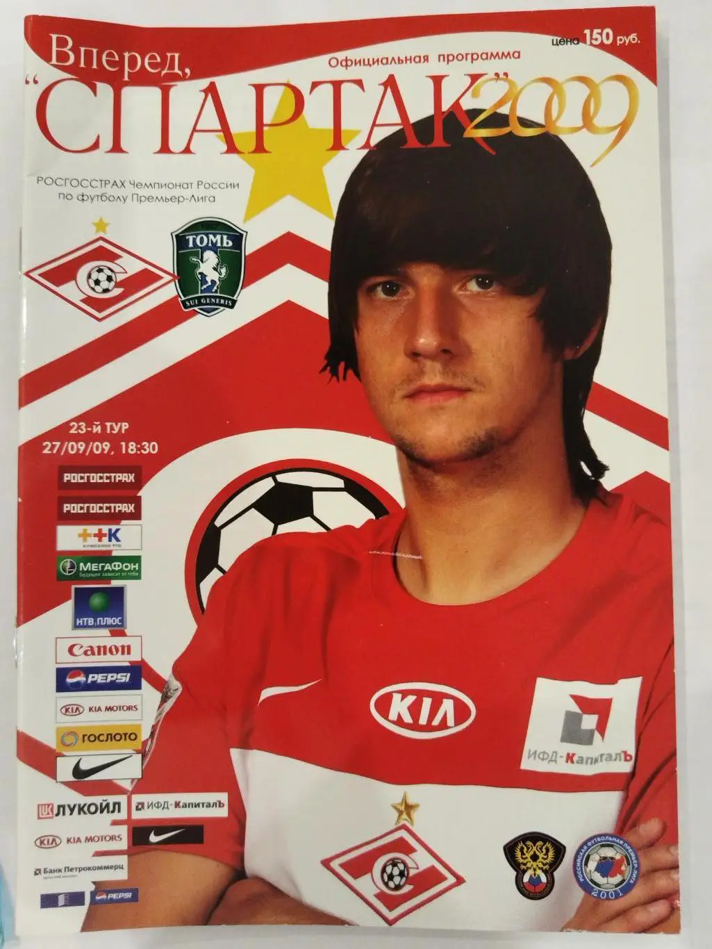 Спартак(Москва)-Томь(Томск) 27.09.2009