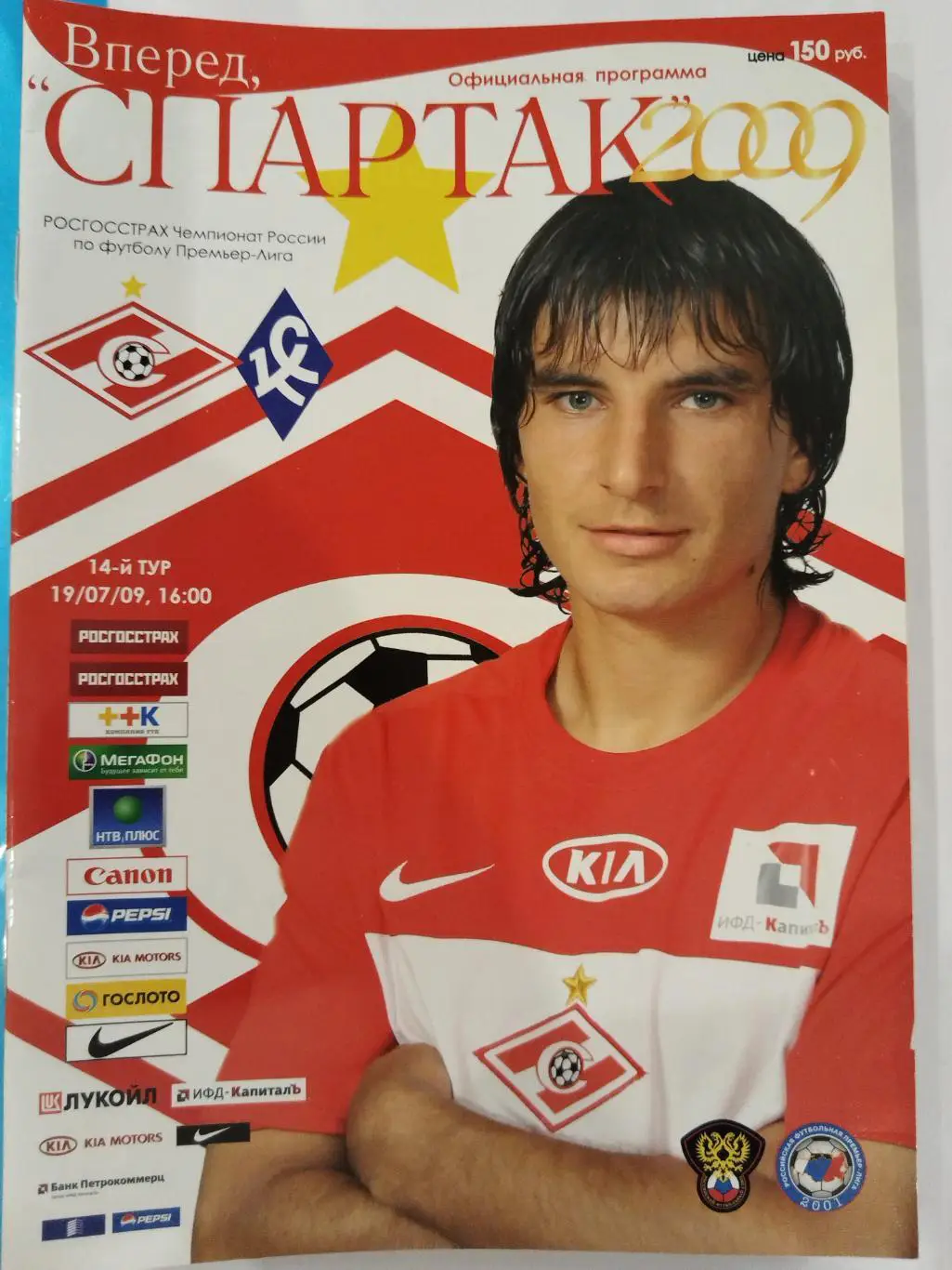 Спартак(Москва)-Крылья Советов(Самара) 19.07.2009