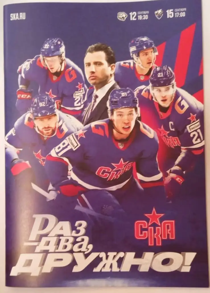 СКА(Санкт-Петербург )-Трактор(Челябинск)+Лада(Тольятти) 12,15.09.2024