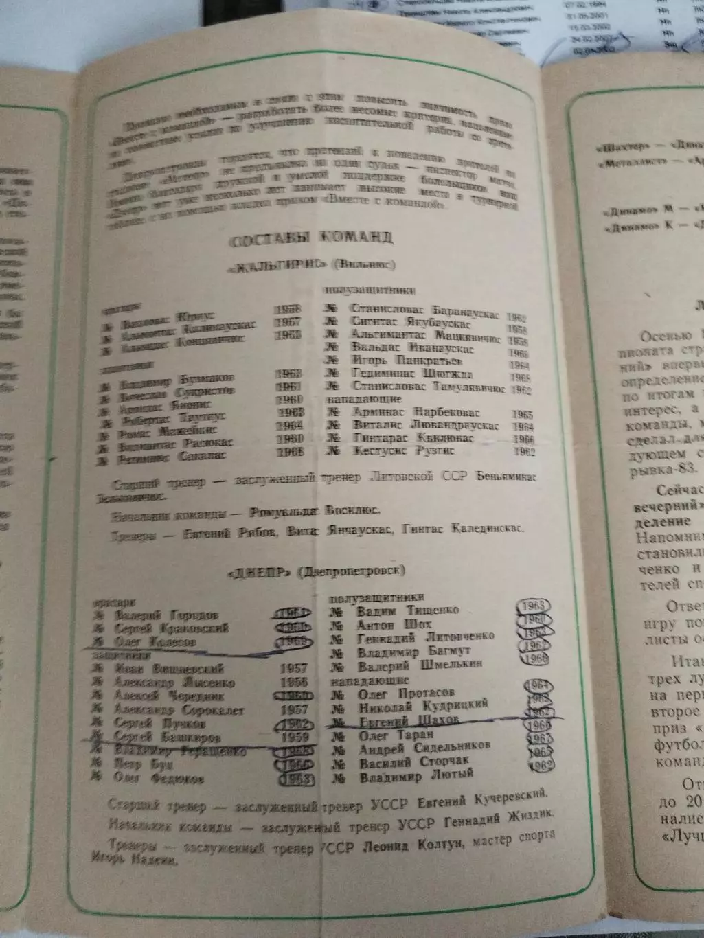 Днепр(Днепропетровск)-Жальгирис(Вильнюс) 1987 2