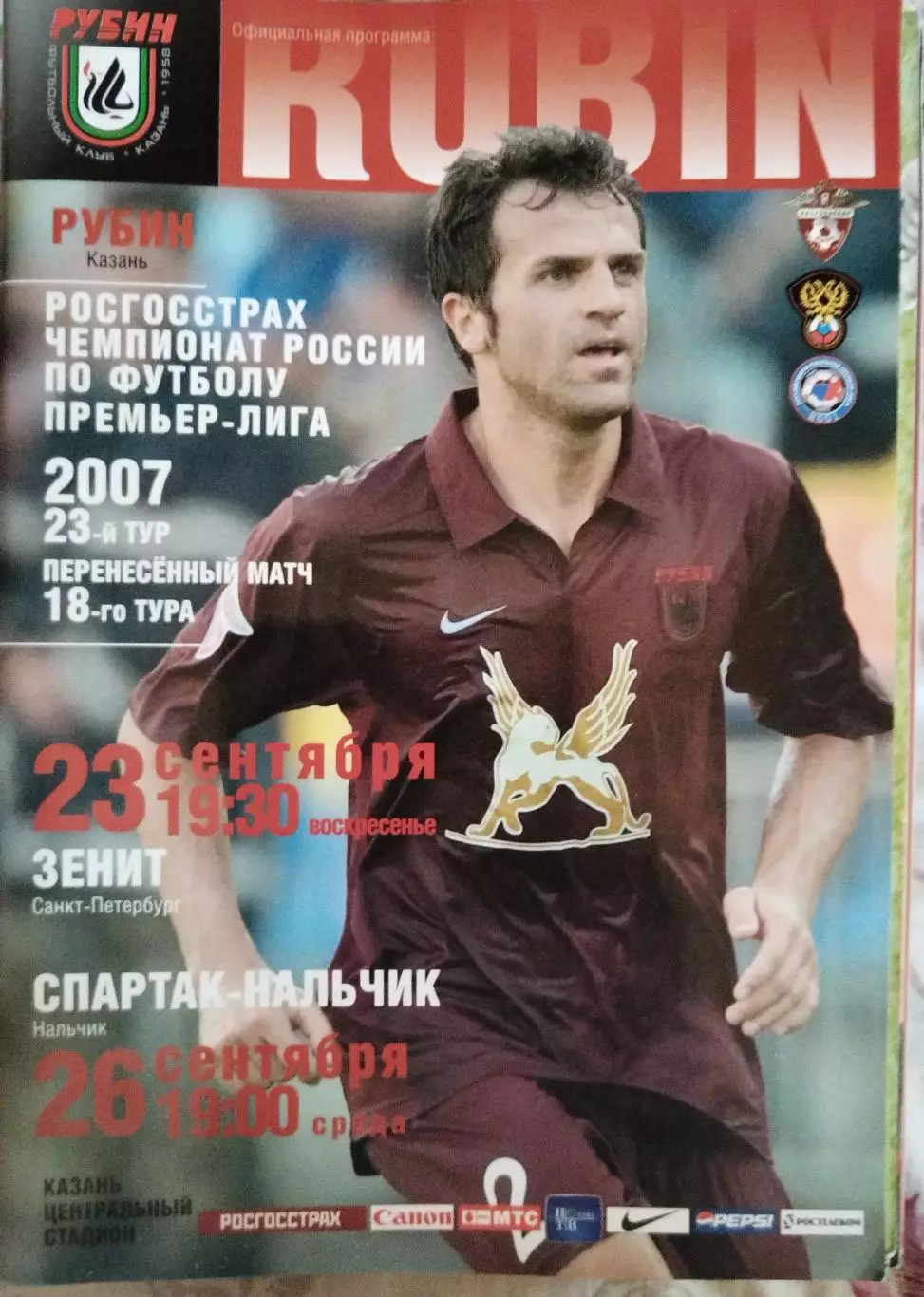 Рубин(Казань)-Зенит(Санкт-Петербург)+Спартак(Нальчик) 2007