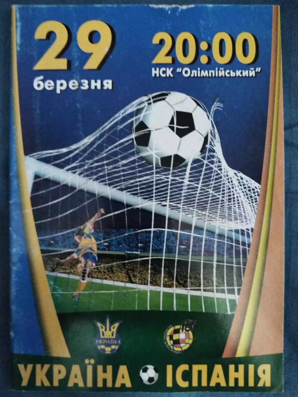 Сборная Украины-Сборная Испании 29.03.2003
