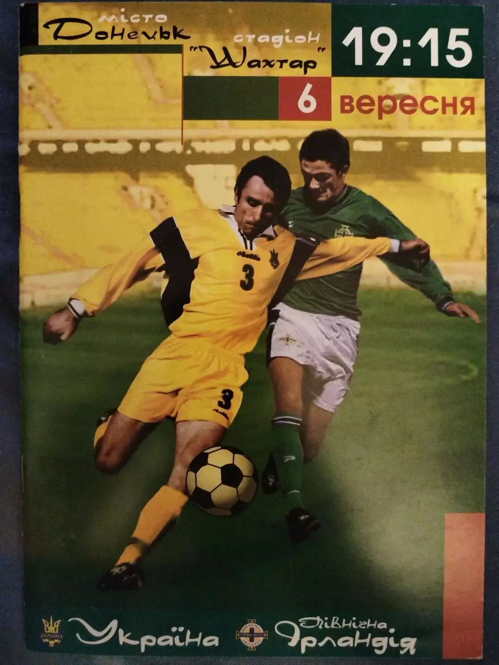 Сборная Украины-Сборная Северной Ирландии 6.09.2003