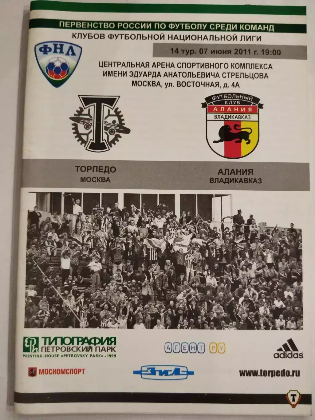 Торпедо(Москва)-Алания(Владикавказ) 7.06.2011