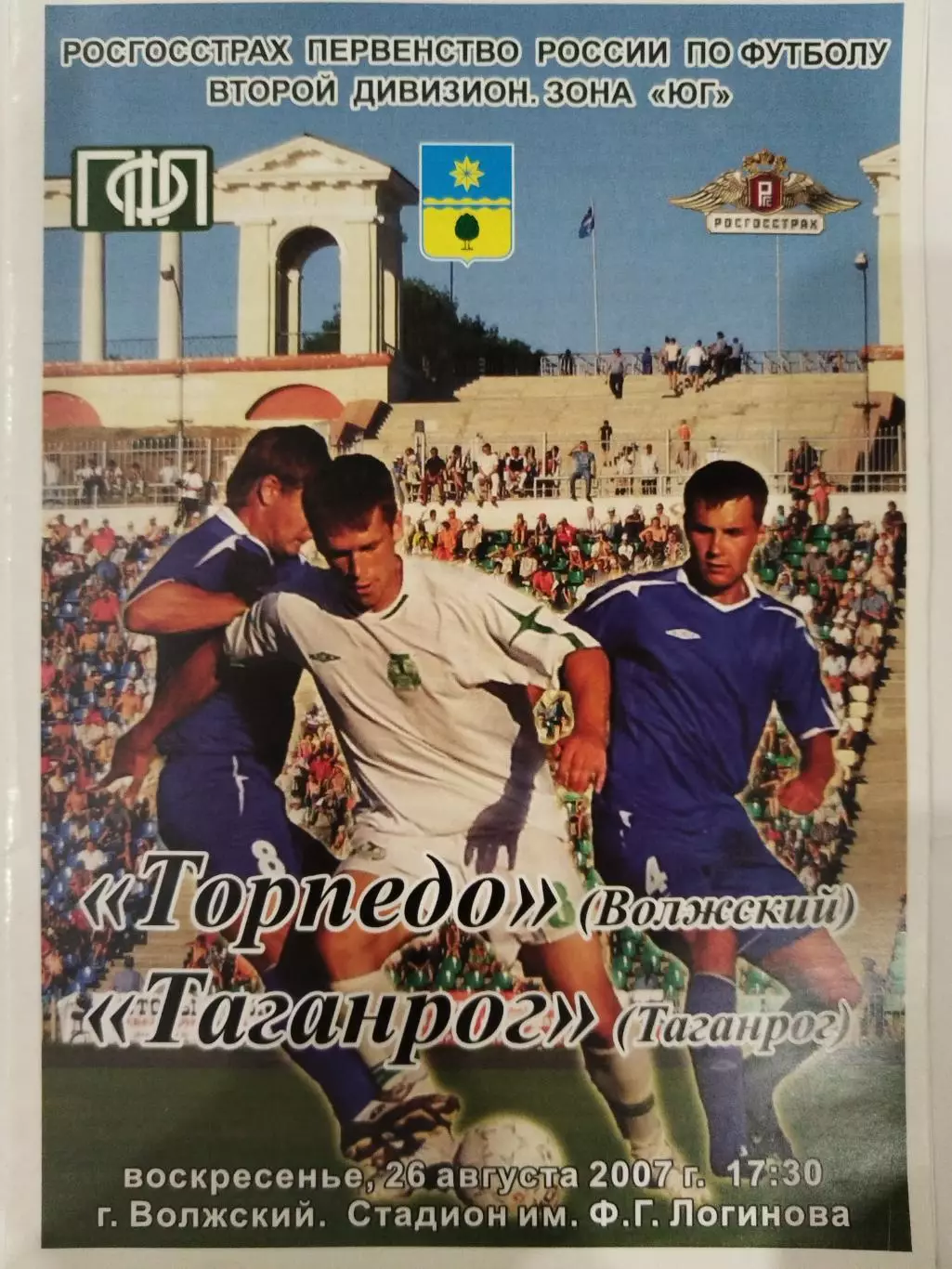 Торпедо(Волжский)-Таганрог 2007