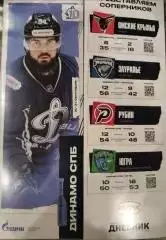 Динамо(Санкт-Петербург)-Омск+Курган+Тюмень+Ханты-Мансийск 15+17+19+21.9.2025