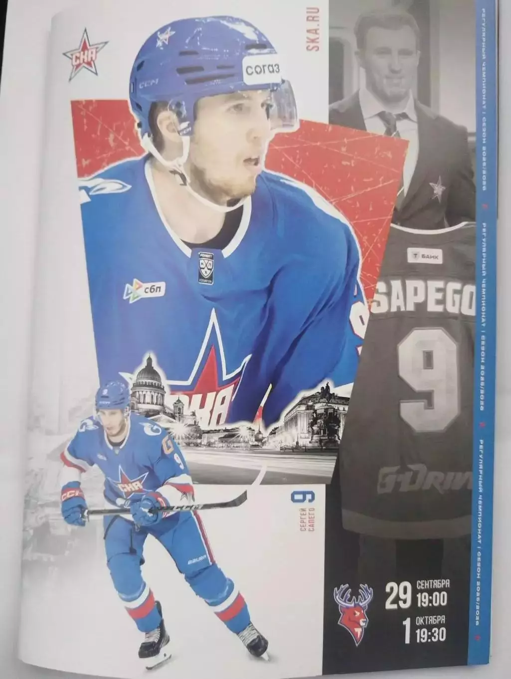 СКА(Санкт-Петербург)-Торпедо(Нижний Новгород) 29.09+1.10.2025
