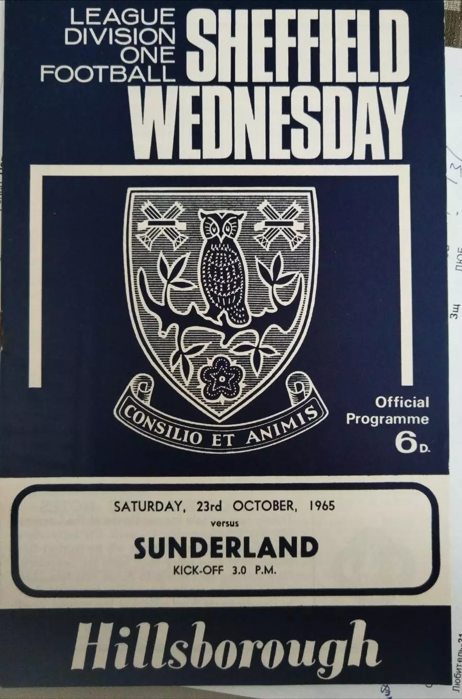 Шеффилд Уэнсдэй-Сандэрлэнд 23.10.1965