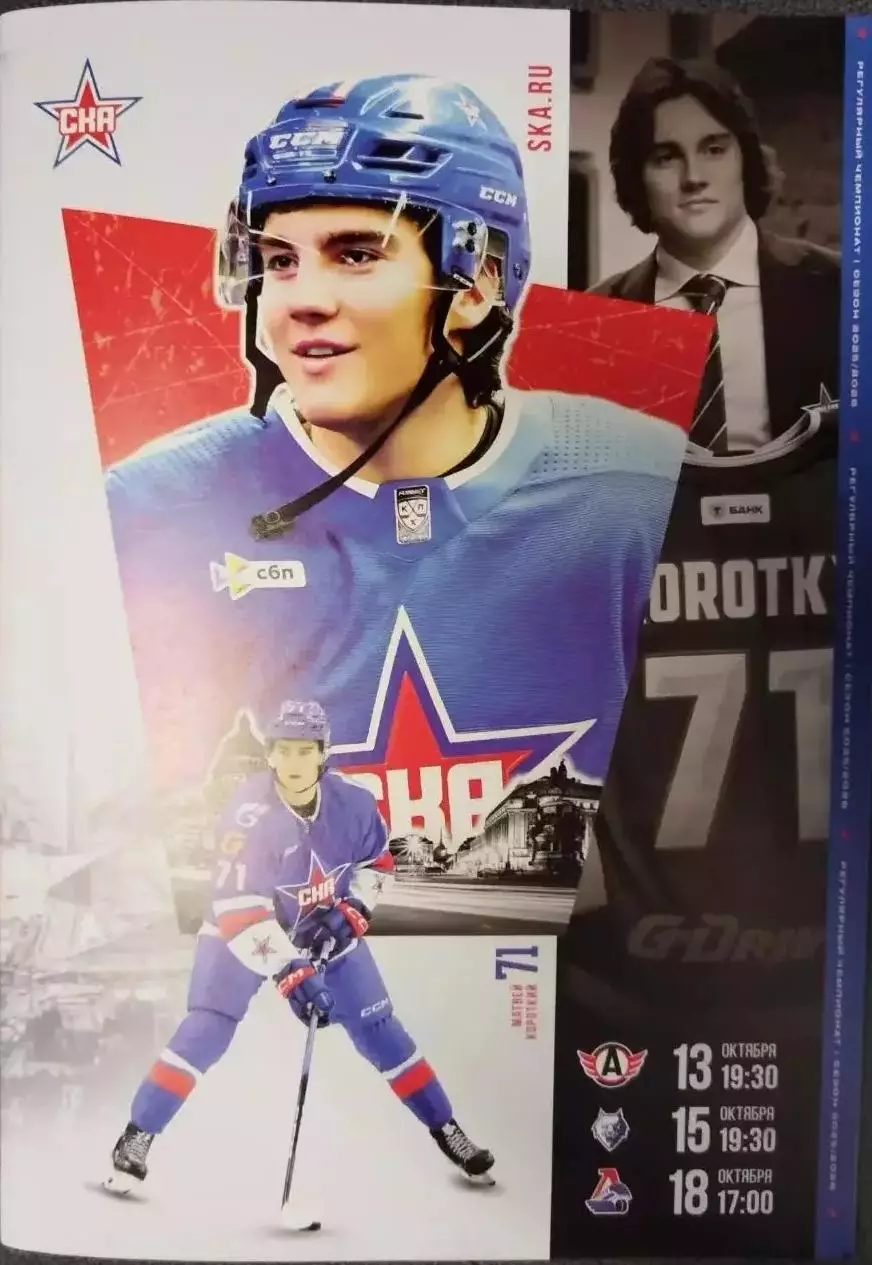 СКА-Автомобилист+Нефтехимик(Нижнекамск)+Локомотив(Ярославль) 13+15+18.10.2025