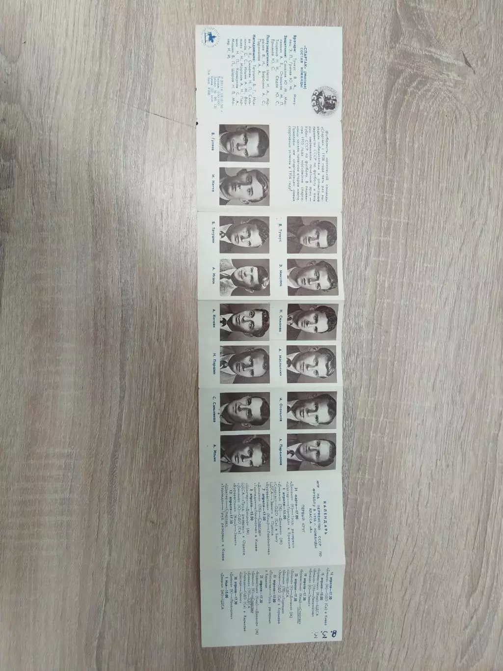 Буклетик Спартак Москва 1956 1