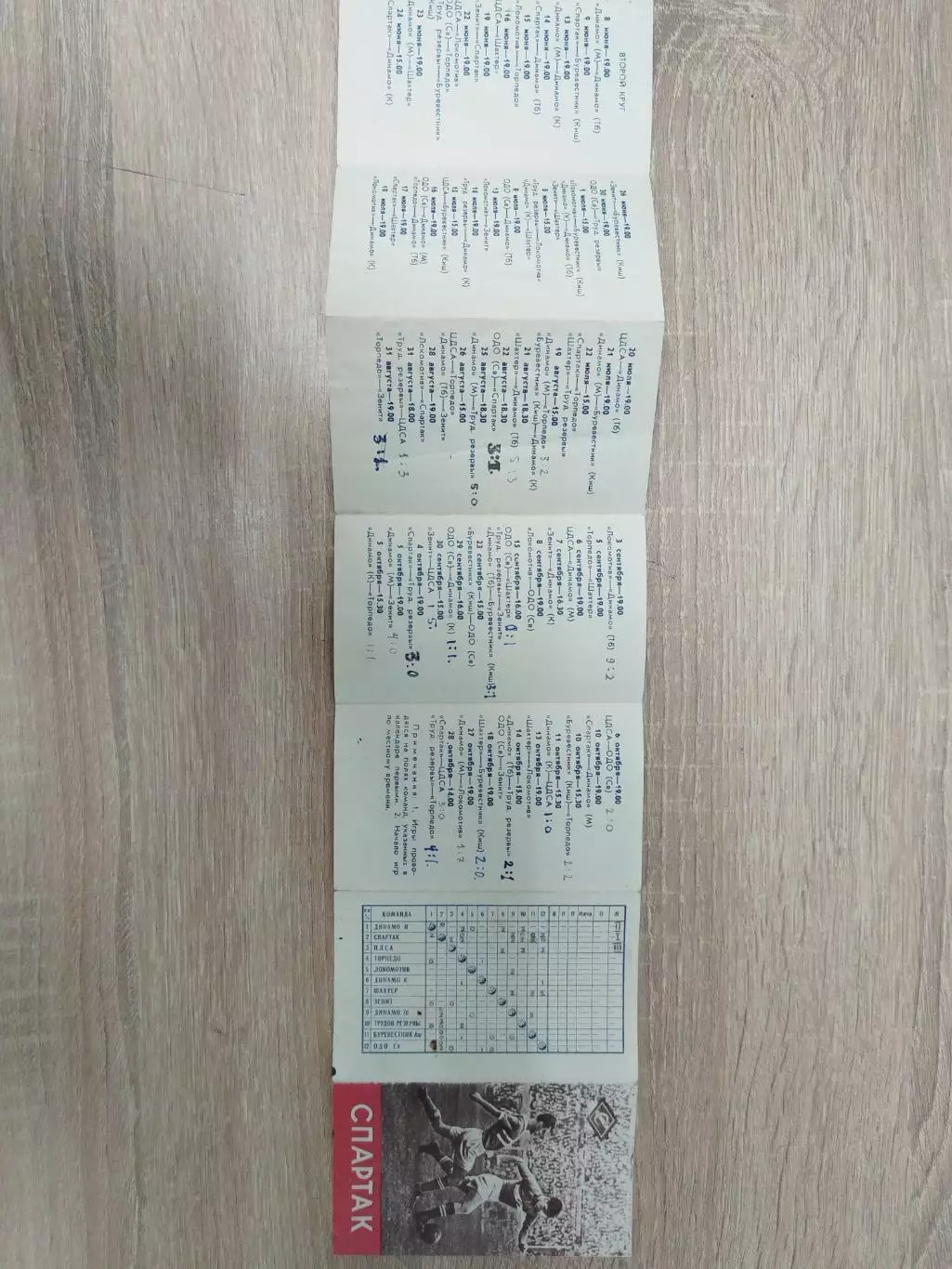 Буклетик Спартак Москва 1956 2