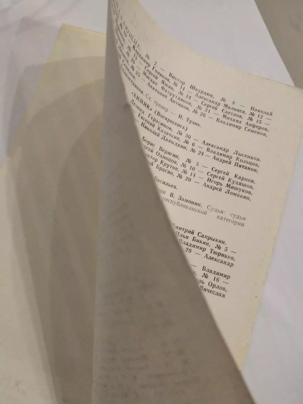 Динамо(Москва)-Химик(Воскресенск)+Спартак(Москва)-СКА 30+31.03.1984 брак печати! 2