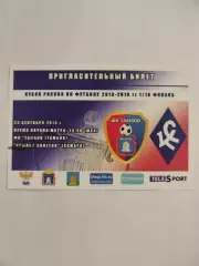 Тамбов-Крылья Советов(Самара) 23.09.2015 Кубок билет