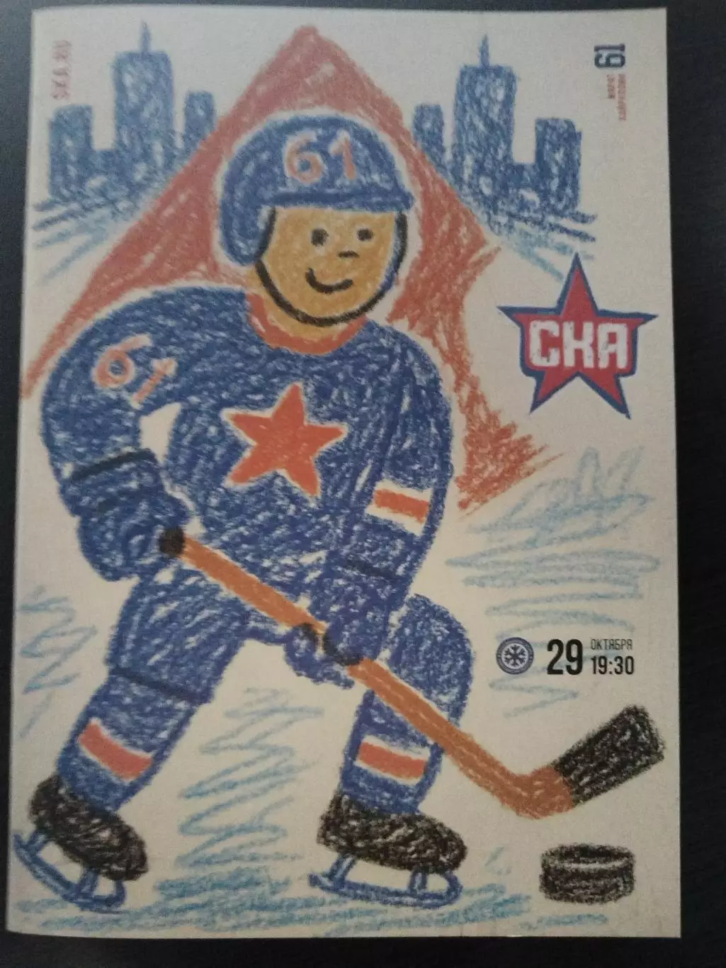 СКА(Санкт-Петербург)-Сибирь(Новосибирск) 29.10.2025