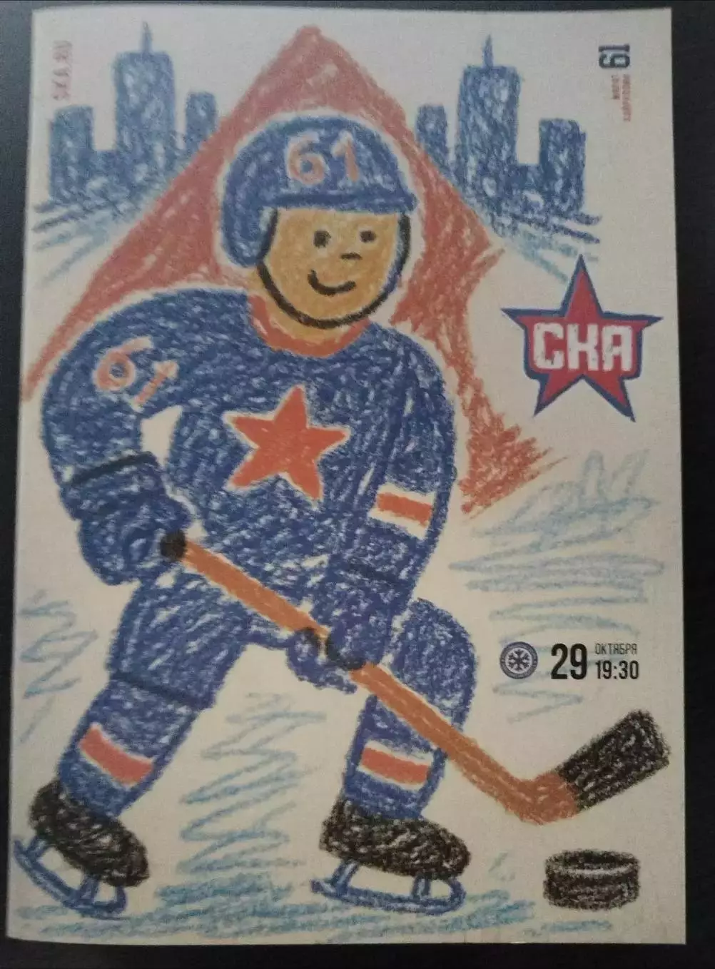 СКА(Санкт-Петербург)-Сибирь(Новосибирск) 29.10.2025