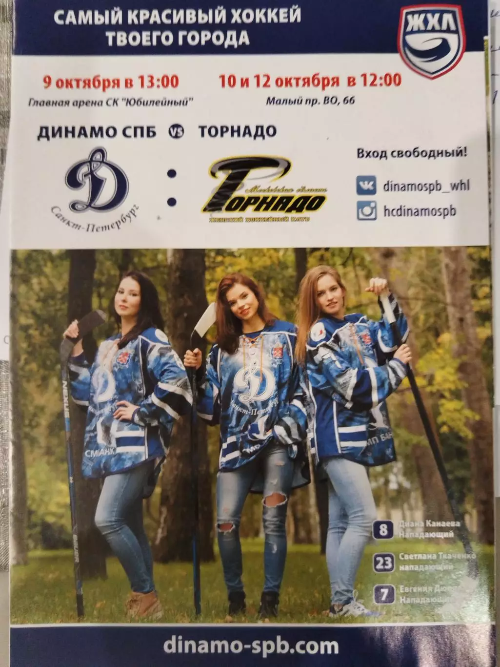 Динамо(Санкт-Петербург)-Торнадо(Московская область) 9+10+12.10.2016