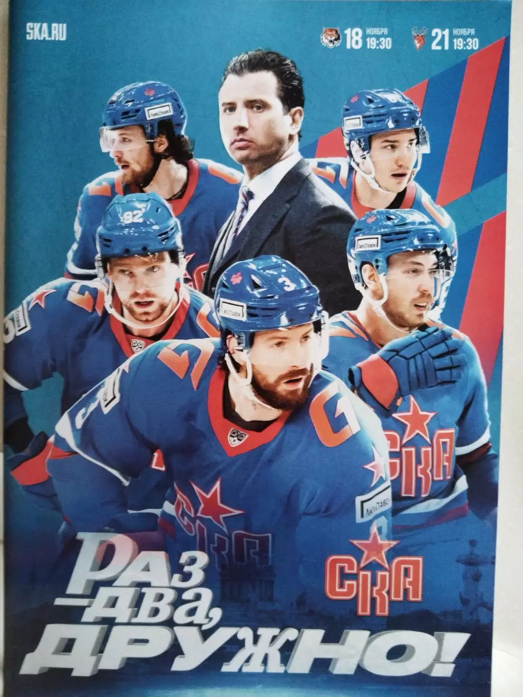 СКА(Санкт-Петербург)-Амур(Хабаровск)+Торпедо(Нижний Новгород) 18+21.11.2024