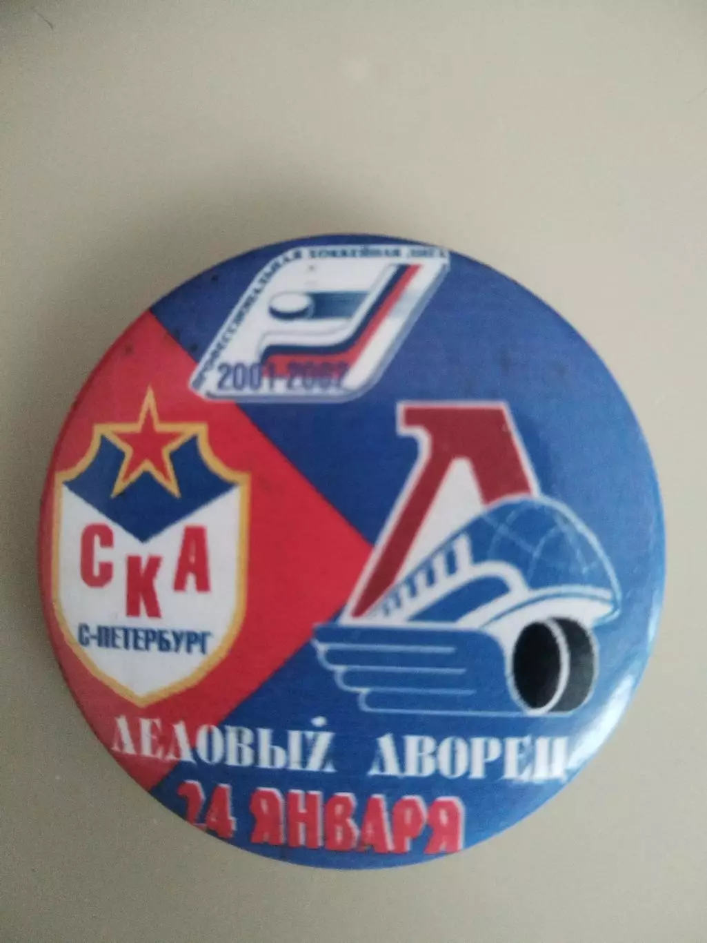 Значок матчевый СКА(Санкт-Петербург)-Локомотив(Ярославль) 24.01.2002