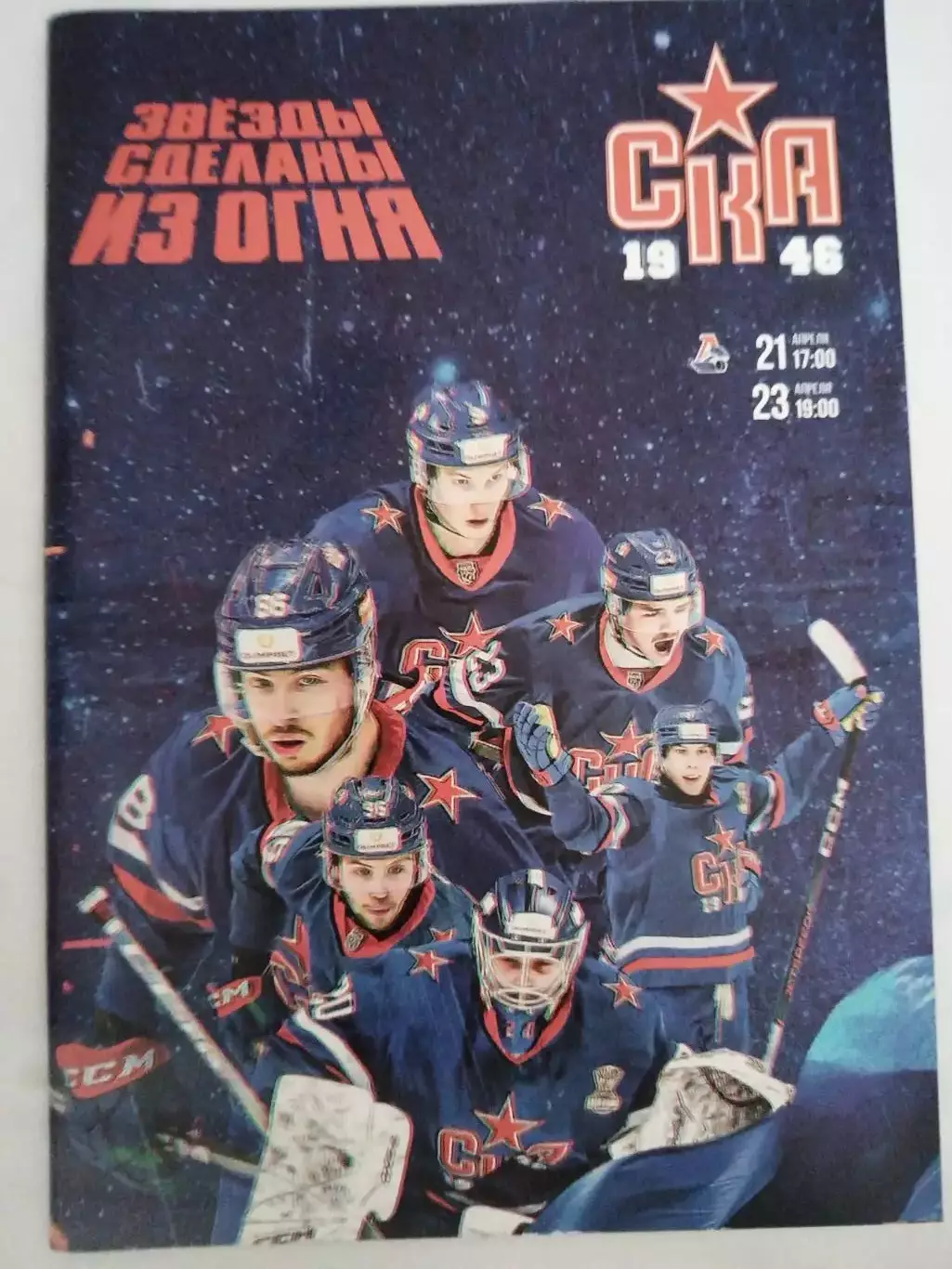 СКА-1946(Санкт-Петербург)-Локо(Ярославль) 21+23.04.2024