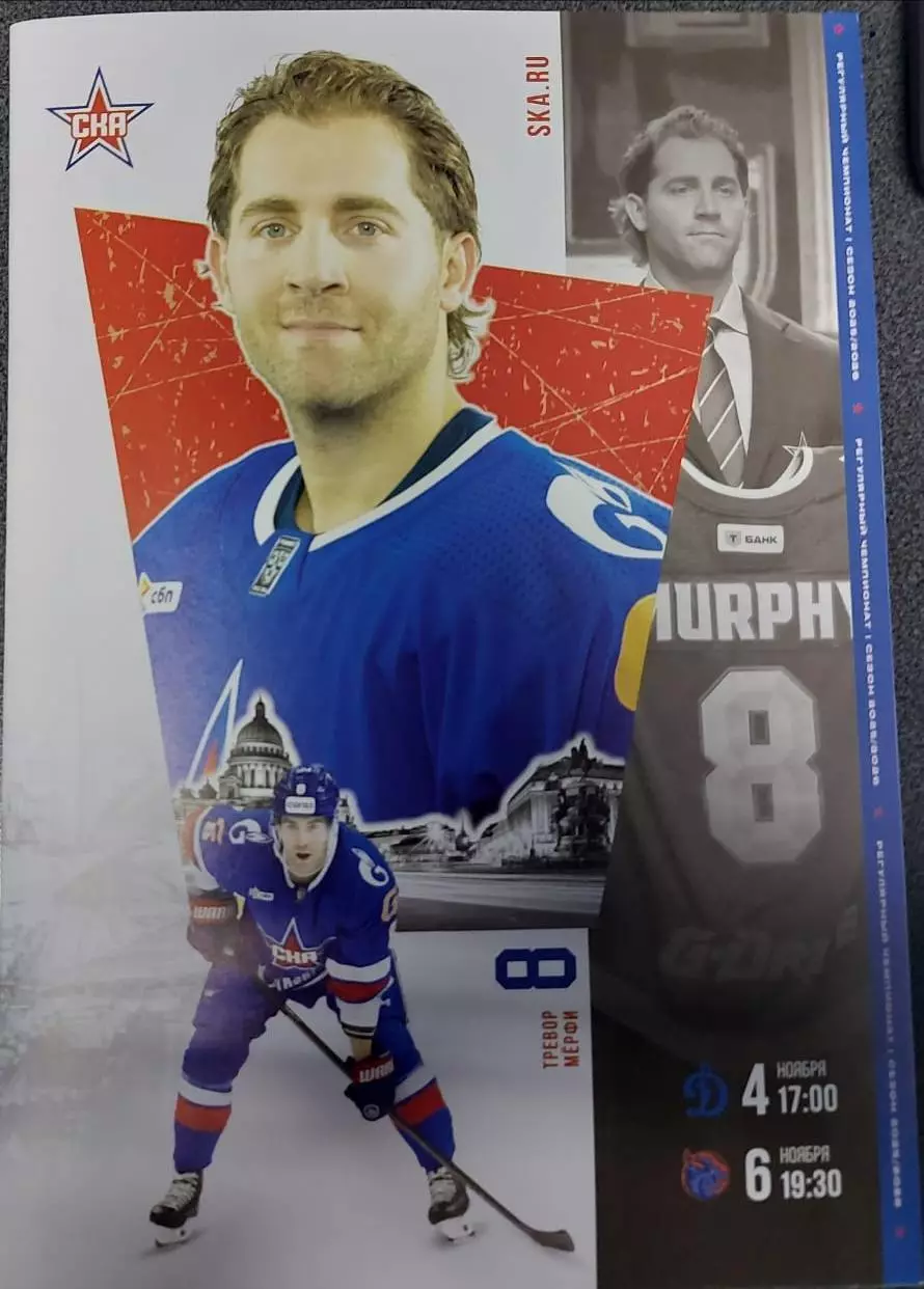 СКА(Санкт-Петербург)- Динамо(Москва)+Шанхай Драгонс 4+6.11.2025