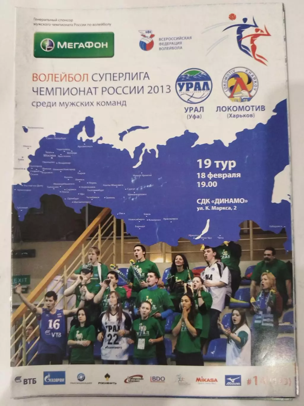 Урал(Уфа)-Локомотив(Харьков) 18.02.2013