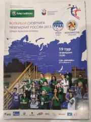 Урал(Уфа)-Локомотив(Харьков) 18.02.2013