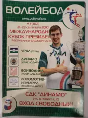 Урал(Уфа), Динамо(Краснодар), Войводина, Локомотив(Екатеринбург) 21-23.09.2010
