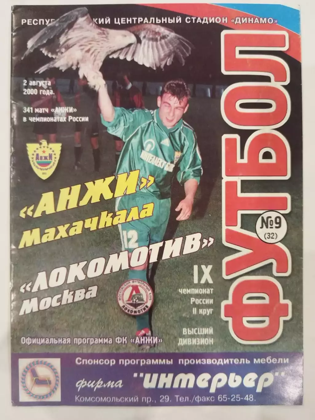 Анжи(Махачкала)-Локомотив(Москва) 2000