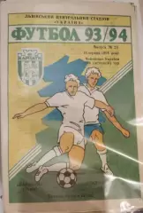 Карпаты(Львов)-Динамо(Киев) 19.06.1994