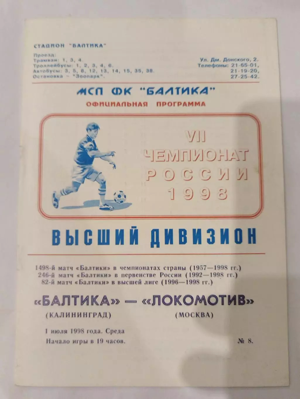 Балтика(Калининград)-Локомотив(Москва) 1998