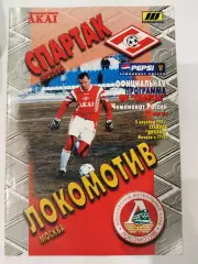 Спартак(Москва)-Локомотив(Москва) 1998