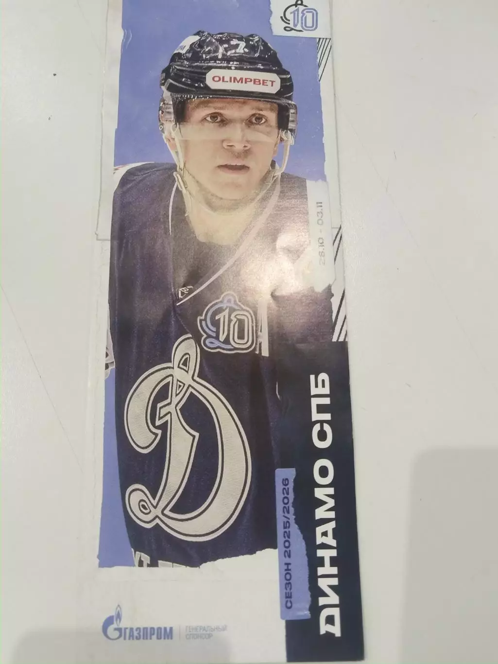 Динамо(СПБ)-Саратов+Пенза+Рязань+Тула 28+30.10+1+3.11.2025