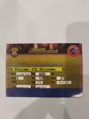Сборная России-Сборная Эстонии 11.10.2006