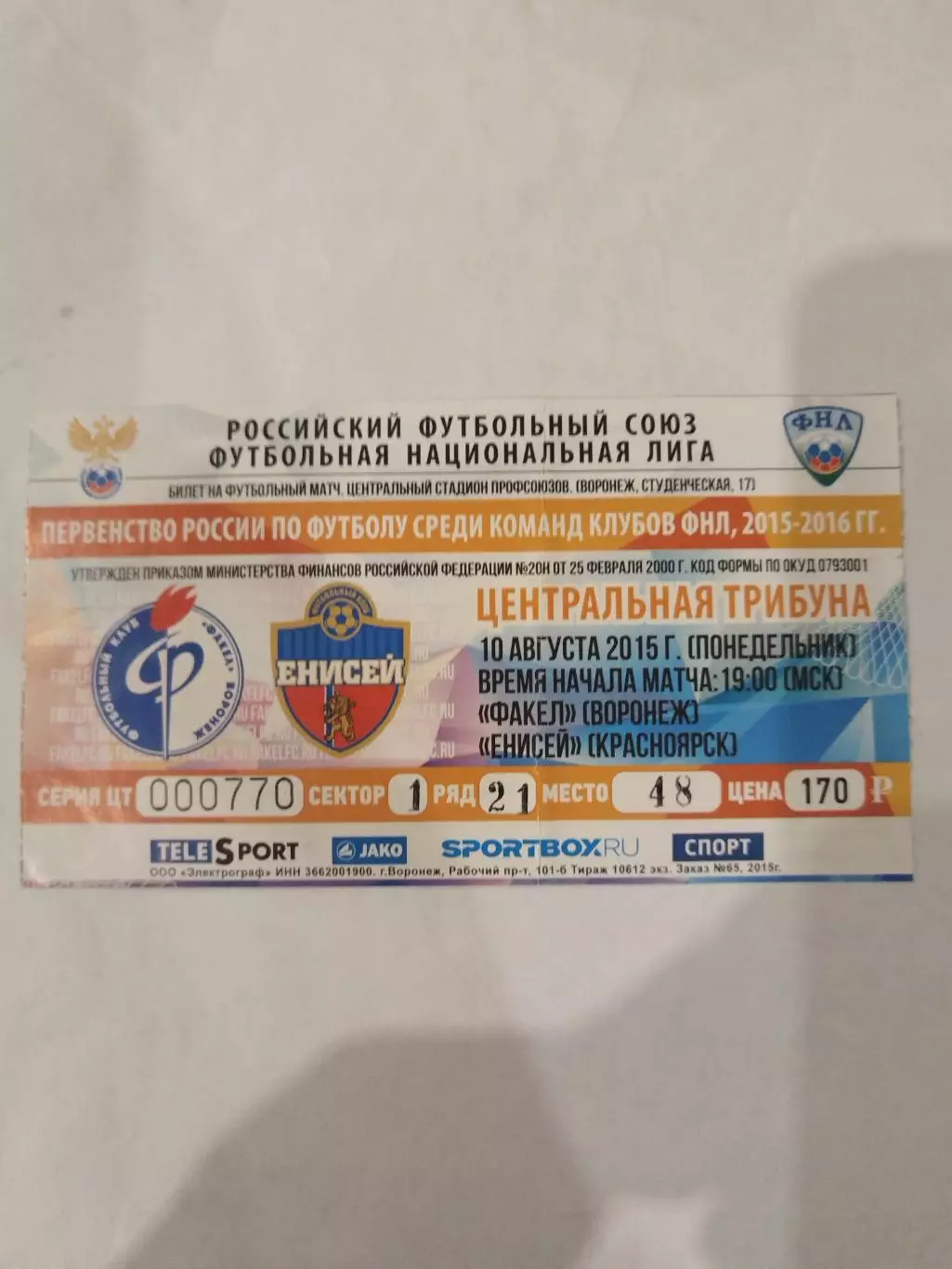 Факел(Воронеж)-Енисей(Красноярск) 10.08.2015 билет