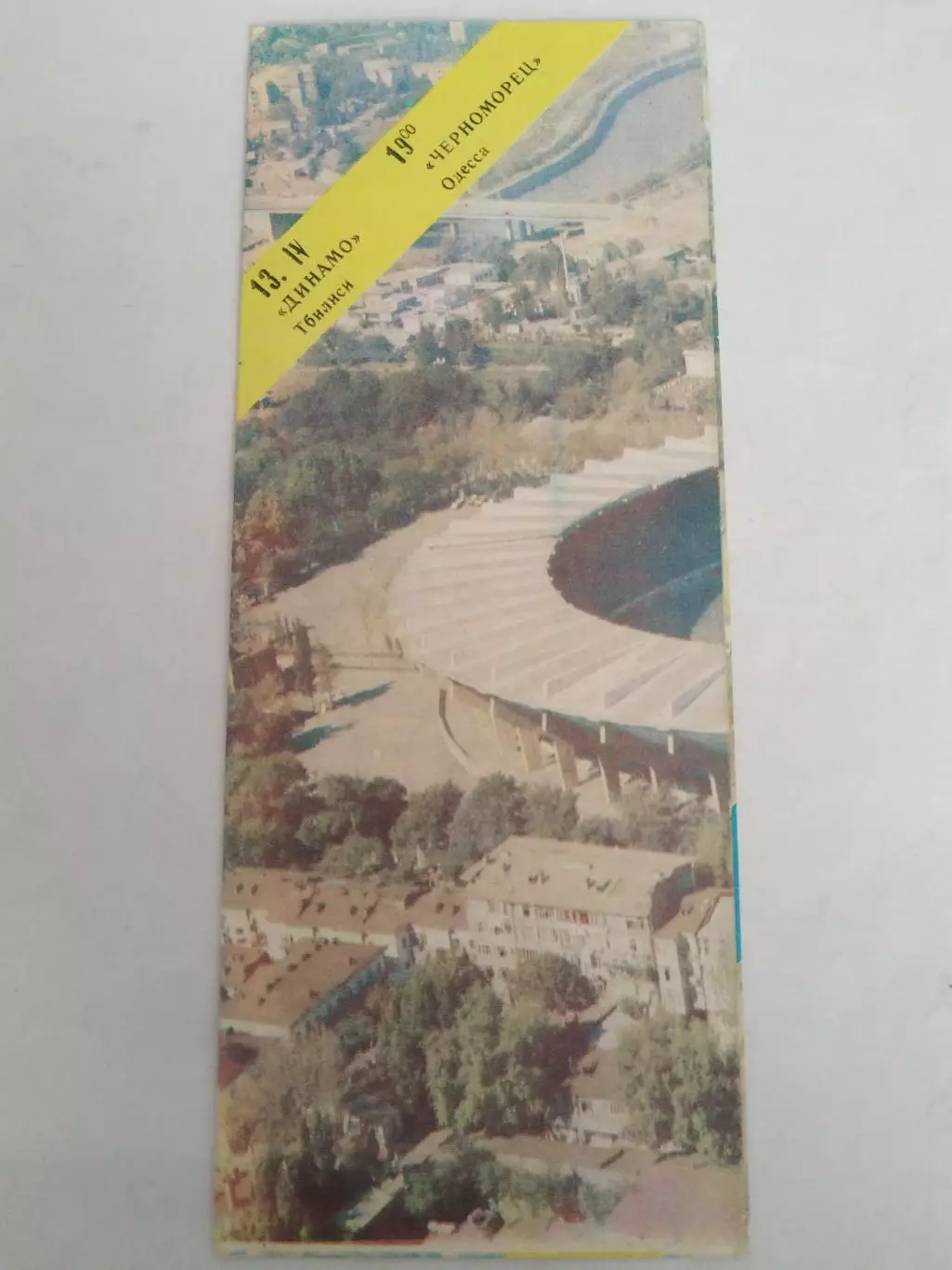 Динамо(Тбилиси)-Черноморец(Одесса) 1984