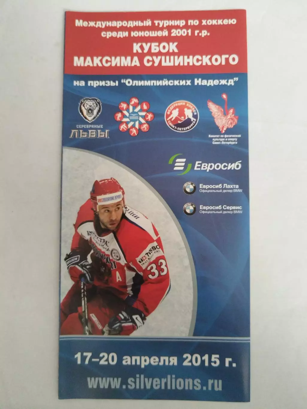 Турнир юноши Куб.Сушинского 17-20.04.2015 СКА, Мотор(Заволжье), Металлург(Жлобин