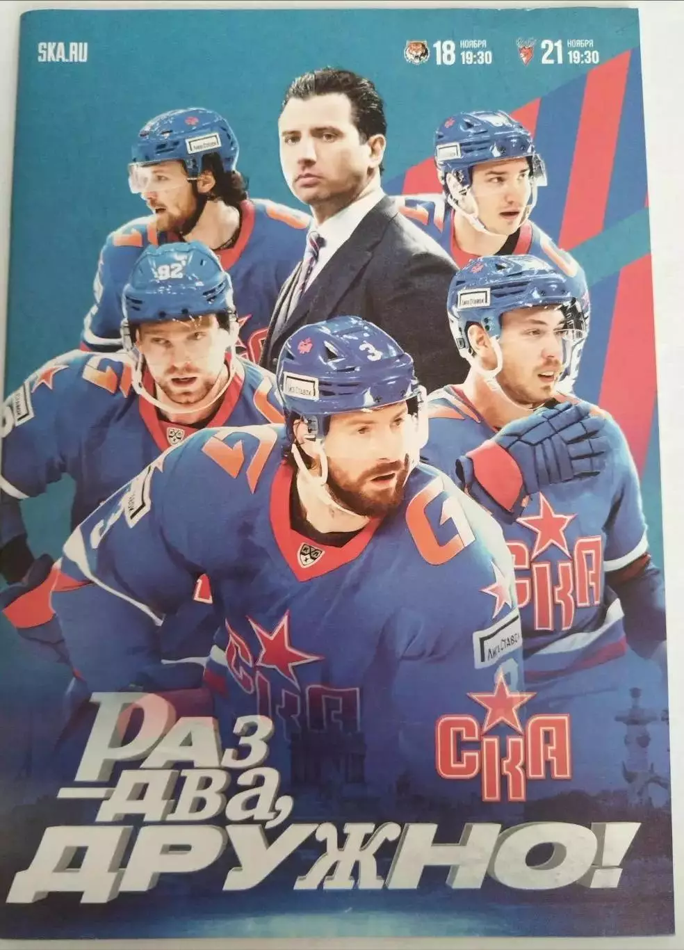 СКА (Санкт-Петербург)-Амур(Хабаровск)+Торпедо(Нижний Новгород) 18+21.11.2024