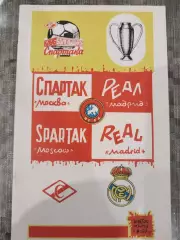 Спартак(Москва)- Реал(Мадрид) 1991