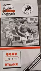 Сборная СССР-Сборная Италии 1991