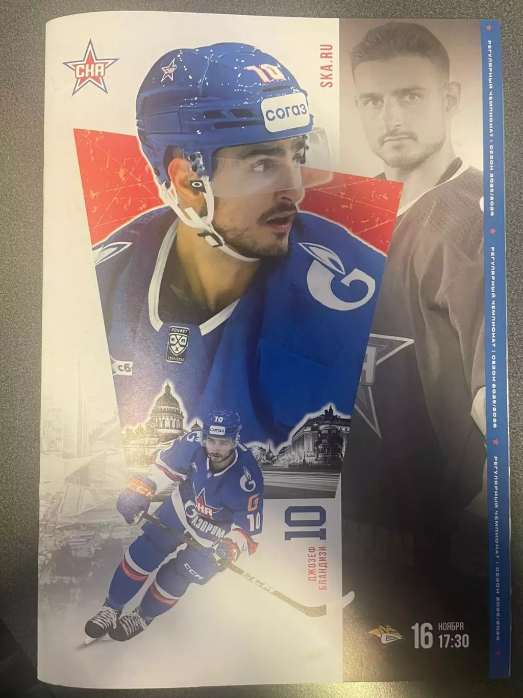 СКА(Санкт-Петербург)-Металлург(Магнитогорск) 16.11.2025