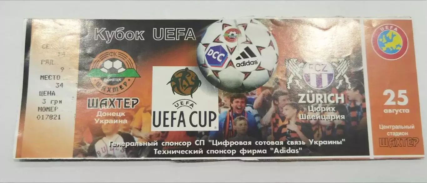 Шахтёр(Донецк)-Цюрих 1998 билет