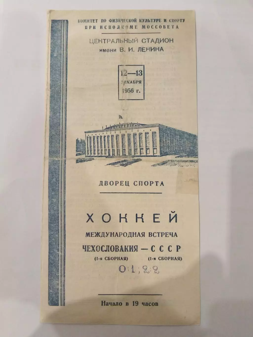 Сборная СССР-Сборная Чехословакии 12+13.12.1956