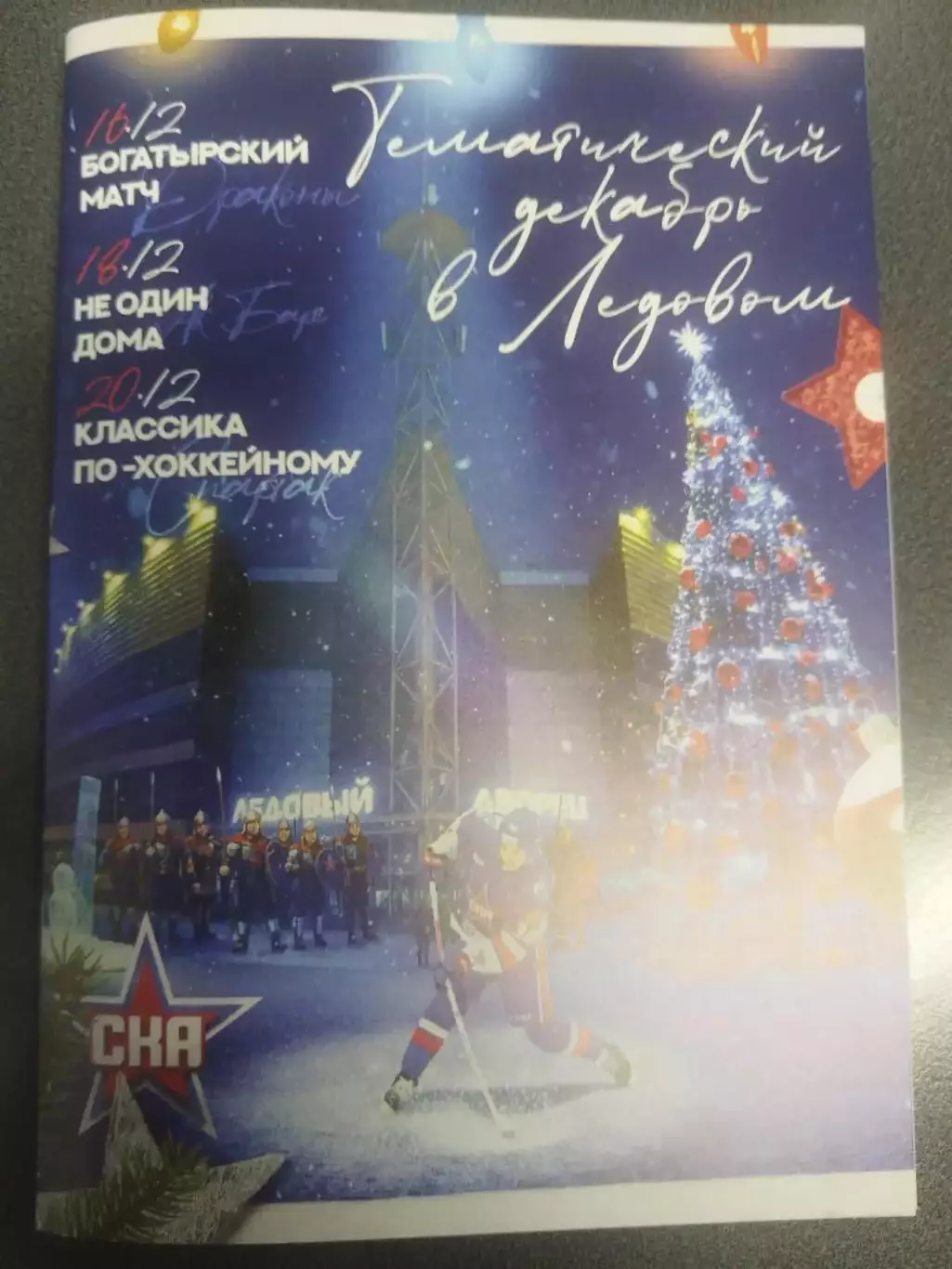 СКА(Санкт-Петербург)-Шанхай Дрэгонс+Ак Барс+Спартак(Москва) 16+18+20.12.2025