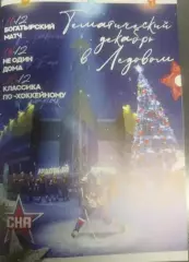 СКА(С-Петербург)-Шанхай Дрэгонс+Ак Барс(Казань)+Спартак(Москва) 16+18+20.12.2025