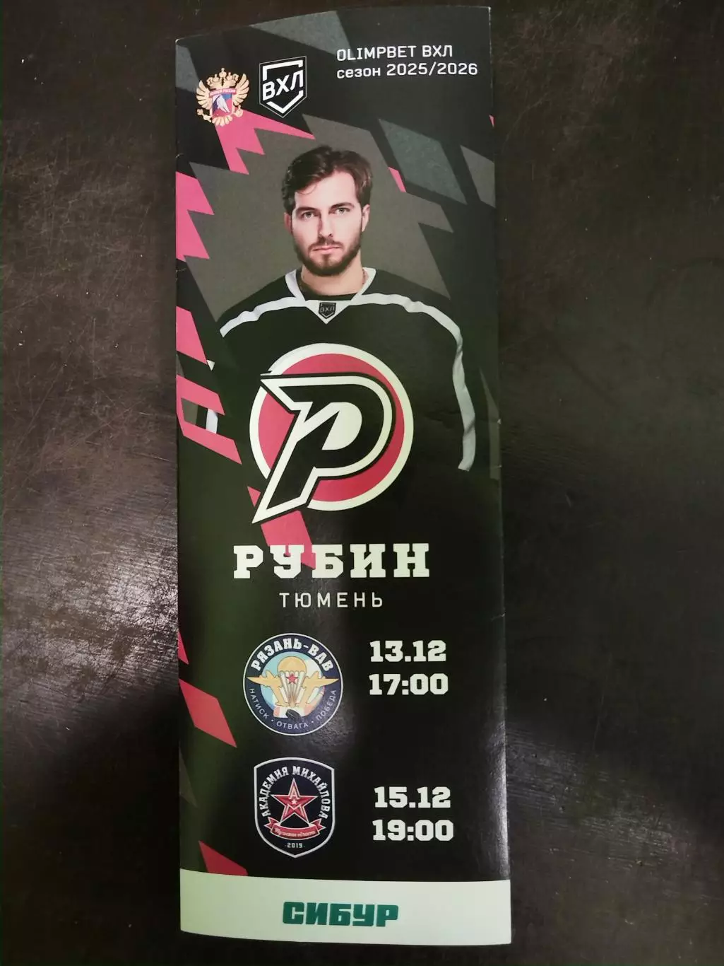 Рубин(Тюмень)-Рязань-ВДВ(Рязань)+АКМ(Тула) 13+15.12.2025