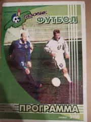 Газовик-Газпром(Ижевск)-Жемчужина(Сочи) 20.08.2000