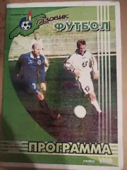 Газовик-Газпром(Ижевск)-Торпедо-ЗИЛ(Москва) 16.10.2000