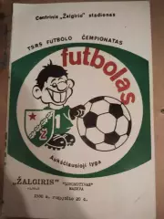 Жальгирис(Вильнюс)-Локомотив(Москва) 1988