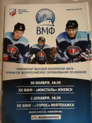 ВМФ(Санкт-Петербург)- Ижсталь(Ижевск)+Торос(Нефтекамск) 30.11+2.12.2010