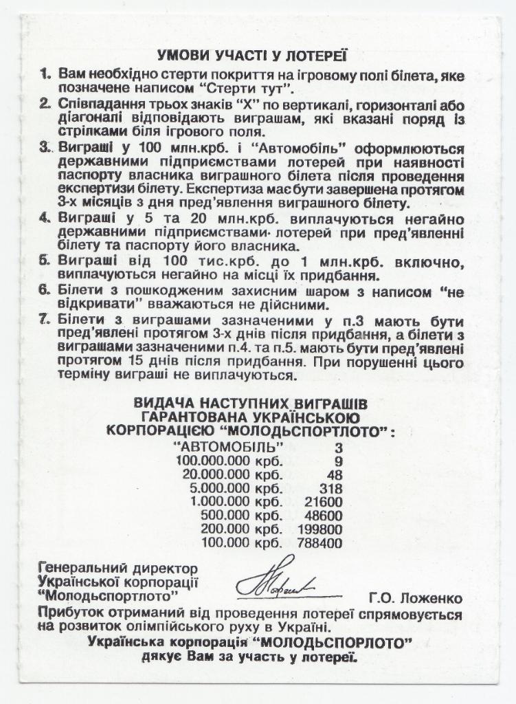 Мгновенная лотерея Олимп-супер 1996 г., фигурное катание. 1
